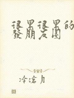 很累很累的句子发朋友圈