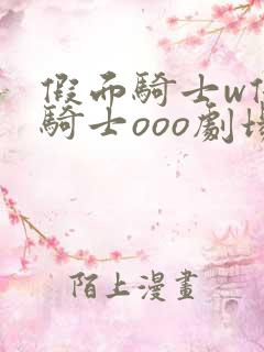 假面骑士w假面骑士ooo剧场版