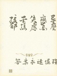 孩子失恋导致抑郁焦虑怎么办