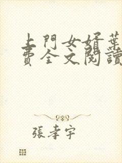 上门女婿叶凡免费全文阅读完整版 小说