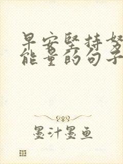 早安坚持努力正能量的句子