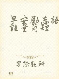 早安励志语录正能量简短