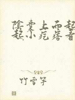 阴囊上面起了凸起小疙瘩看什么科