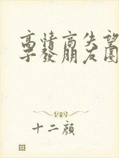 高情商失望的句子发朋友圈