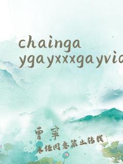 chaingaygayxxxgayvideos