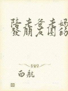 陪老爸老妈旅游发朋友圈的句子