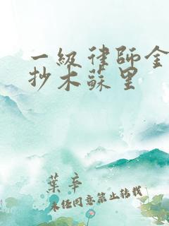 一级律师金句摘抄木苏里