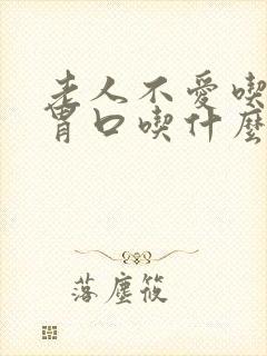 老人不爱吃饭没胃口吃什么药