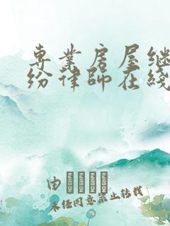 专业房屋继承纠纷律师在线咨询