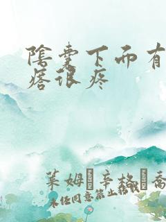 阴囊下面有硬疙瘩很疼