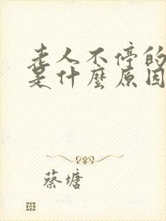 老人不停的打嗝是什么原因造成的