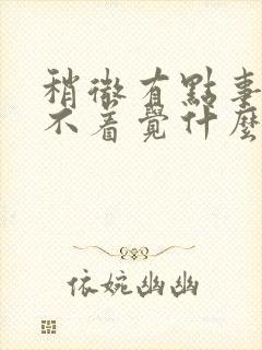 稍微有点事就睡不着觉什么原因