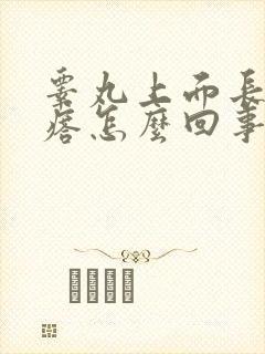 睾丸上面长白疙瘩怎么回事不疼不痒