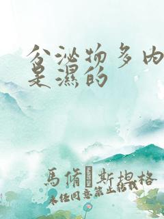 分泌物多内裤总是湿的