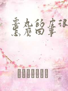 睾丸的皮很痒是怎么回事