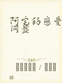 阿宅的恋爱真难网盘