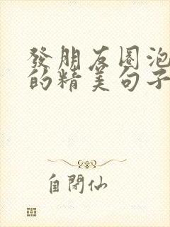 发朋友圈泡温泉的精美句子