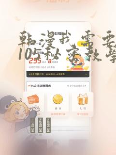 韩漫我需要灭火105秘密教学：结局+番外