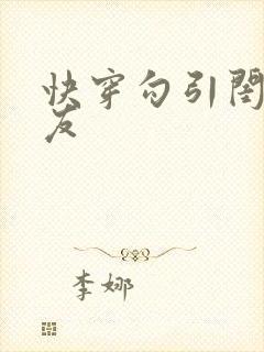 快穿勾引闺蜜男友