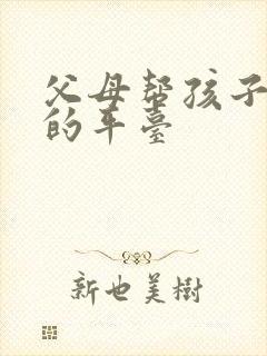 父母帮孩子相亲的平台