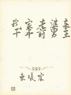 我家老婆来自一千年前男主