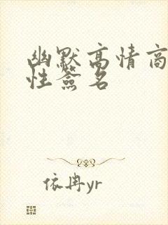 幽默高情商的个性签名