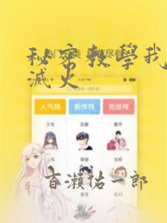 秘密教学我需要灭火：结局+番外