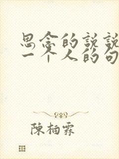 思念的说说牵挂一个人的句子