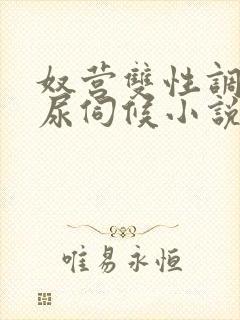 奴营双性调教憋尿伺候小说