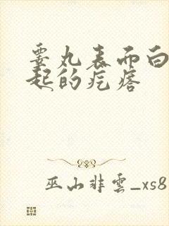 睾丸表面白色凸起的疙瘩