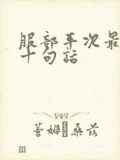 服部平次最经典十句话