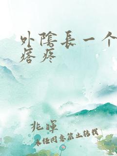 外阴长一个硬疙瘩疼