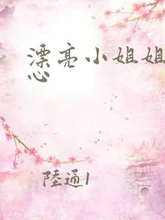 漂亮小姐姐挠脚心