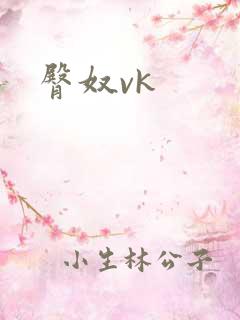 臀奴vk