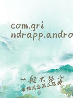com.grindrapp.android