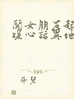 哄女朋友起床的暖心话异地恋