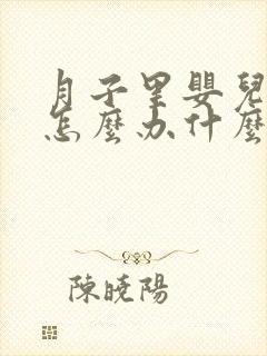 月子里婴儿便秘怎么办什么方法最有效