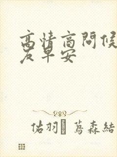 高情商问候男朋友早安