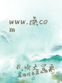 www.操com
