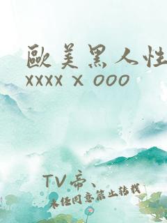 欧美黑人性猛交xxxxⅹooo