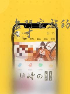 名门家族的剑术天才：结局+番外