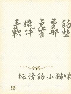 手机免费的压缩软件有哪些