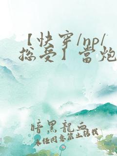 【快穿/np/总受】当炮灰拥有盛世美颜