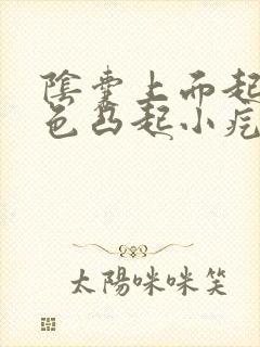 阴囊上面起了白色凸起小疙瘩是什么