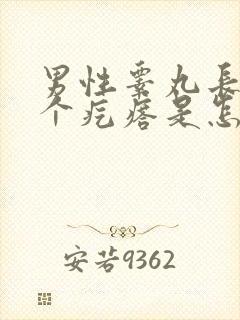 男性睾丸长了两个疙瘩是怎么回事