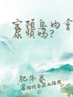 宫颈息肉会引起尿频吗?