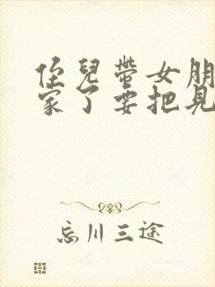 侄儿带女朋友回家了要把见面礼吗