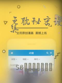 免耽秘密漫画全集：结局+番外