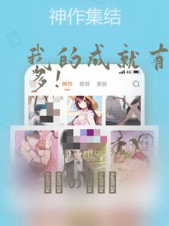 我的成就有亿点多!：结局+番外