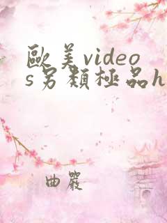 欧美videos另类极品hd